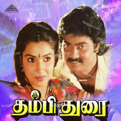 Thambi Durai (Original Motion Picture Soundtrack) - Ilaiyaraaja