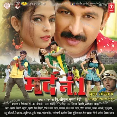 Mard No.1 - Manoj Tiwari Mridul