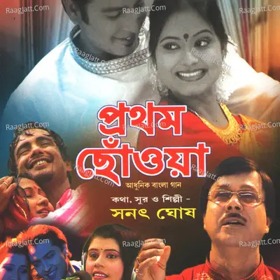 Prothom Chhoway Poster