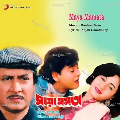 Maya Mamata (Original Motion Picture Soundtrack) - Gautam Basu