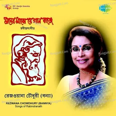 Tagore Songs By Rezwana Choudhury Bannya - Rezwana Choudhury Bannya