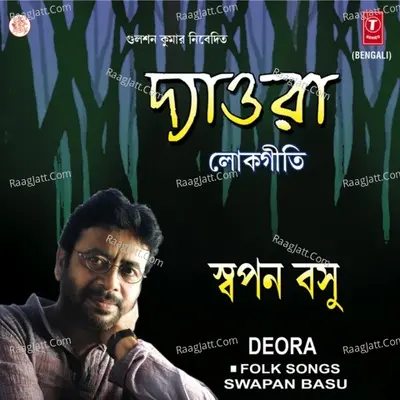 Deora Folk Songs - Swapan Basu