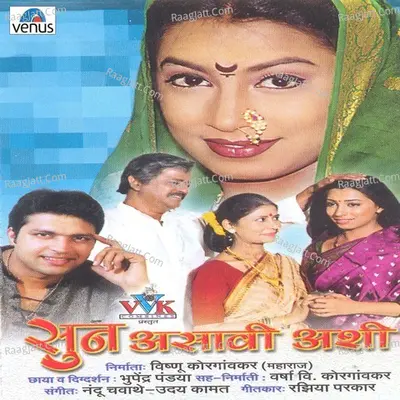 Sun Asavi Ashi - Vaishali Samant