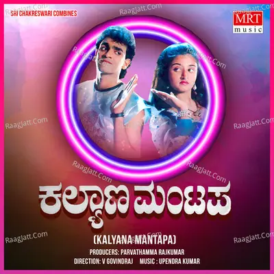 KALYANA MANTAPA (Original Motion Picture Soundtrack) - Sangeeta Katti