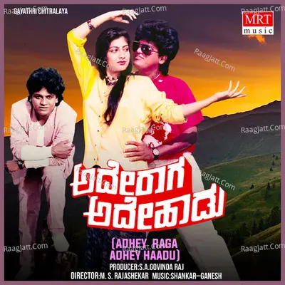 ADHEY RAGA ADHEY HAADU (Original Motion Picture Soundtrack) - S. P. Balasubrahmanyam