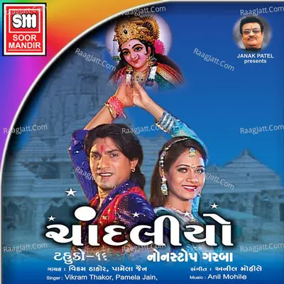 Chandaliyo ( Tahuko-16) - Anil Mohile