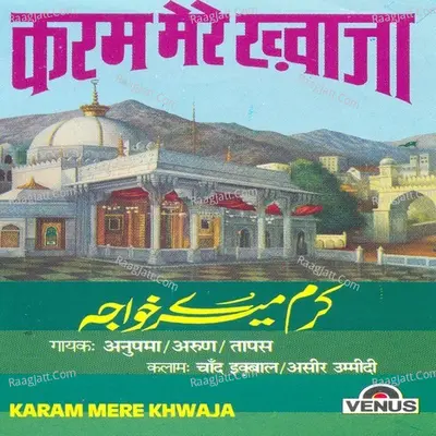 Karam Mere Khwaja - Arun Ingle