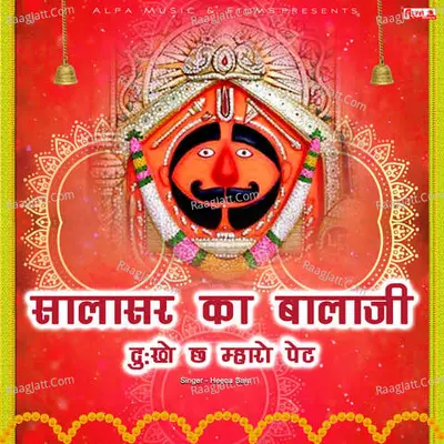 Salasar Ka Balaji Dukhe Chhe Mharo Pet Poster