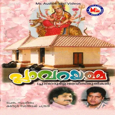 Plavarayamma - Latha Biju