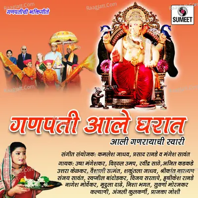 Ganpati Ale Darat - Vijay Sartape