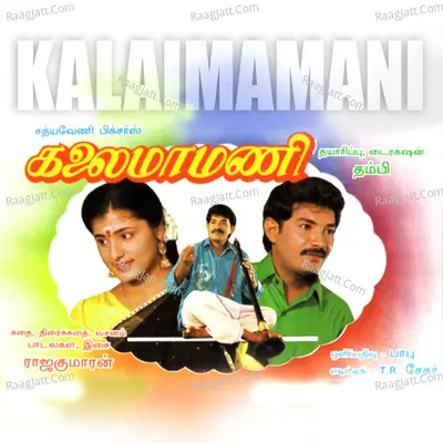 Kalaimamani - Rajakumaran