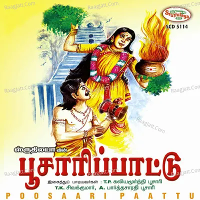 Poosaari Paattu - T.p. Kaliyamoorthy Poosaari