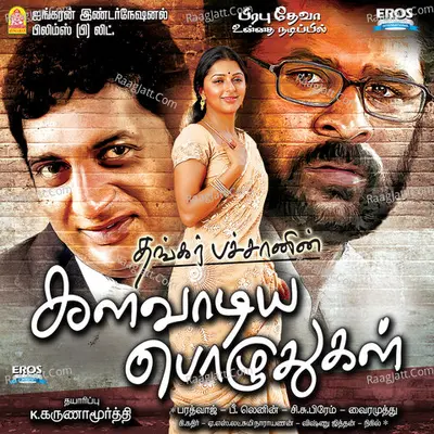 Kalavadiya Pozhudhugal Poster