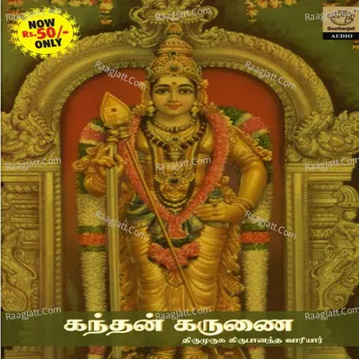 Kandhan Karunai - Kirubanantha Variyar