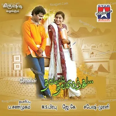 Thavamai Thavamirundhu Poster