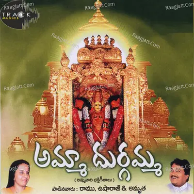 Amma Durgamma - Ramu