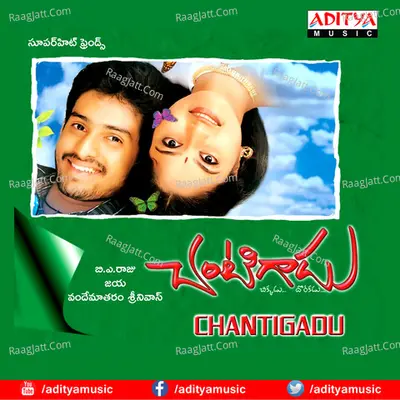 Chantigadu - Vandemataram Srinivas