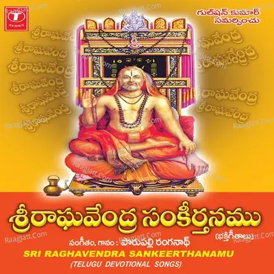 Sri Raghavenda Sankeerthanamu - Parupalli Sri Ranganath