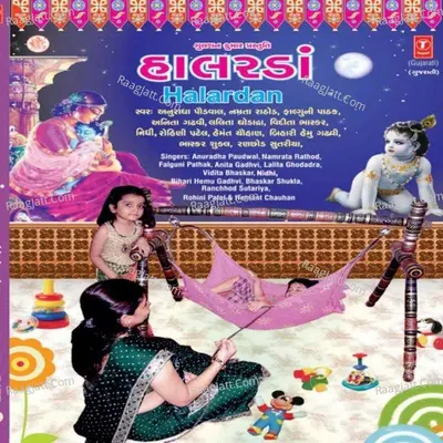 Halardan - Bhaskar Shukla