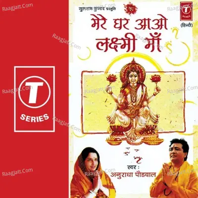 Mere Ghar Aao Laxmi Maa - Anuradha Paudwal