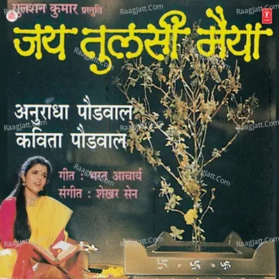 Jai Tulsi Maiya - Kavita Paudwal