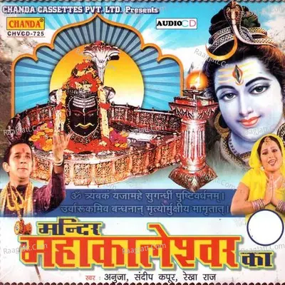 Mandir Mahakaleswar Ka Poster