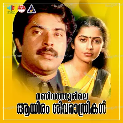 Manivathoorile Aayiram Sivarathrikal (Original Motion Picture Soundtrack) - M G Sreekumar