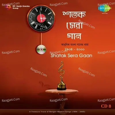 Shatak Sera Gaan Cd 8 Poster