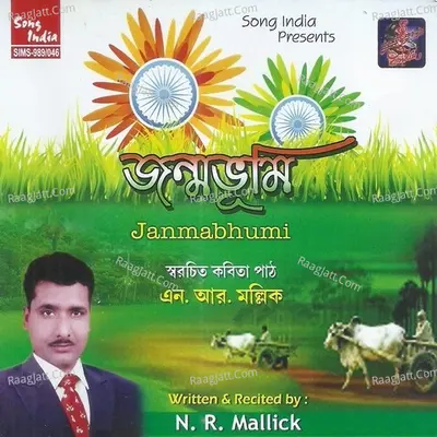 Janmabhumi - N.R.Mallick