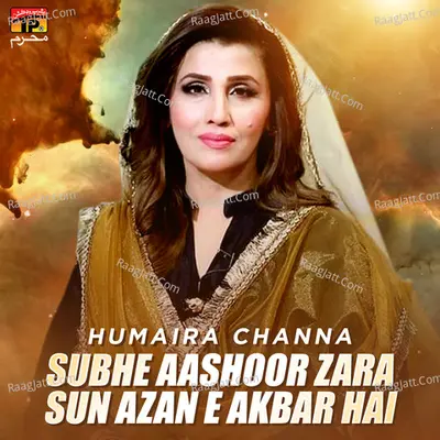 Subhe Aashoor Zara Sun Azan E Akbar Hai - Single - Humaira Channa