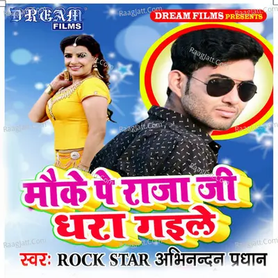 Mauke Pe Raja Ji Dhara Gayile Poster