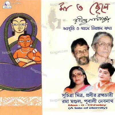 Maa O Chheley - Suchitra Mitra