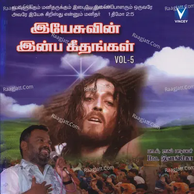 Yesuvin Inba Geethangal, Vol. 5 - Fr. Thomus Julian