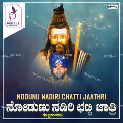 Nodunu Nadiri Chatti Jaatri - 