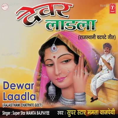 Devar Laadla - Mamta Bajpai