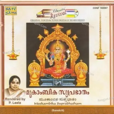 Revival - Mookambika Suprabhatham - P Leela - P Leela