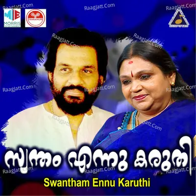 Swantham Ennu Karuthi (Original Motion Picture Soundtrack) - B Arundathi