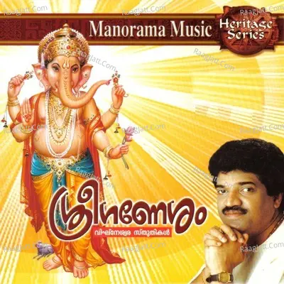 Sree Ganesham - M G Sreekumar