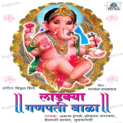 Ladakya Ganpati Bala - Sushmadevi