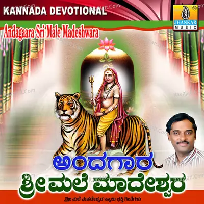 Andagaara Sri Male Madeshwara - Ajay Warrier