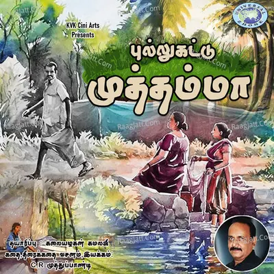 Pullukattu Muthamma (Original Motion Picture Soundtrack) - Ravi Menon