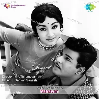 Manavan - T.M. Soundararajan