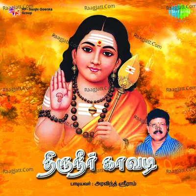 Thiruneerkavadi - Aravind Sriram