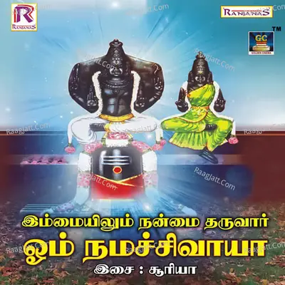 Om Namasivaya - Suriyaa