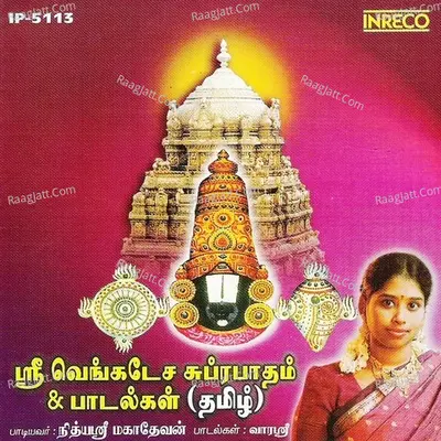 Sri Venkatesa Suprabatham And Paadalkal Poster