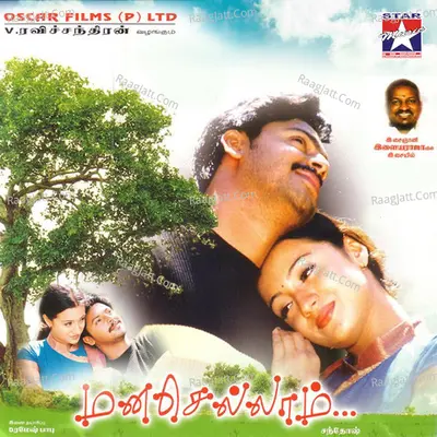 Manasellam (Original Motion Picture Soundtrack) - Ilaiyaraaja