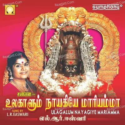 Ulagalum Nayagiye Mariamma - L.R. Eswari