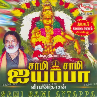 Saamy Saamy Iyappa - Veeramani Dasan