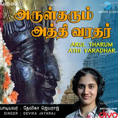 Arul Tharum Athi Varadhar - Devika Jayaraj