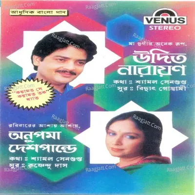 Aadhunik Bangla Gaan-Udit Narayan & Anupama Deshpande - Anupama Deshpande